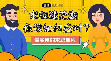 求职课程介绍课程封面