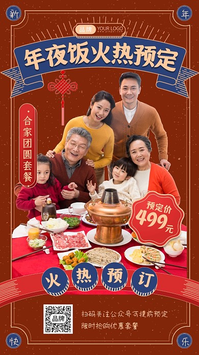 年夜饭预定团圆摄影图海报