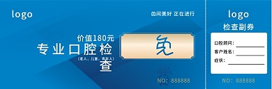 背景图 代金券 抵用券 优惠券 蓝色图
