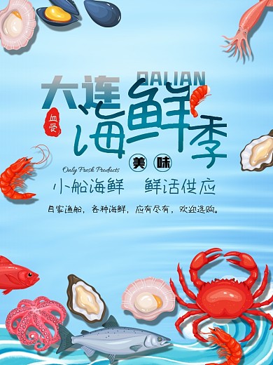 海鲜背景美食季节海洋餐饮吃货活鱼