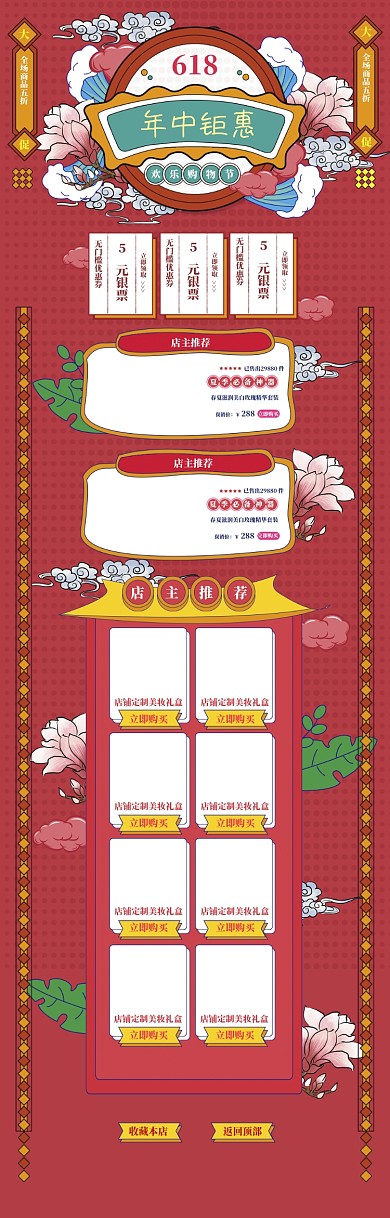 卡通手绘618促销电商首页