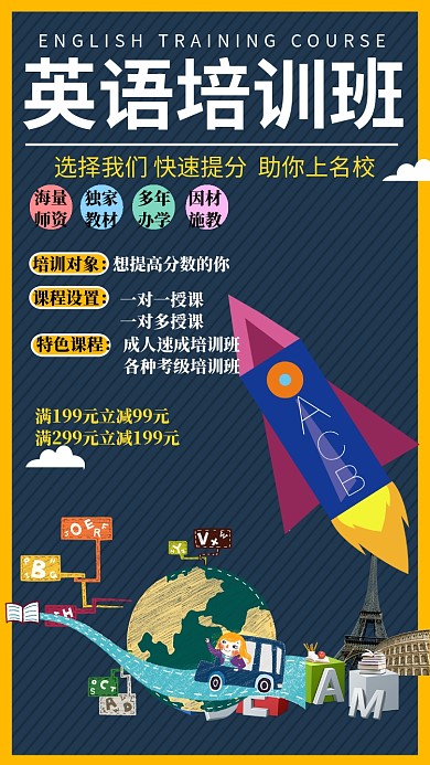 英语培训班教育培训手机海报
