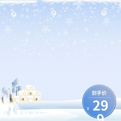冷色系蓝白色冬季飘雪花素雅清新产品主图