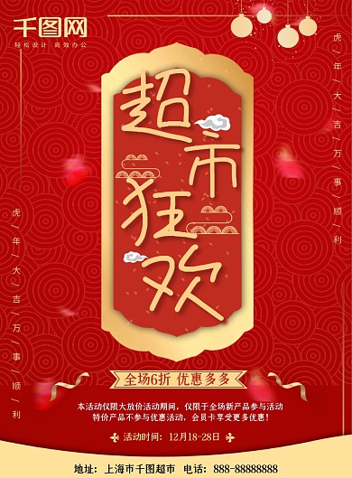 原创大气红超市DM宣传单