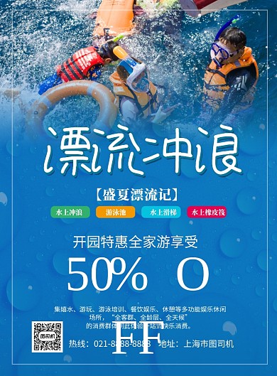 漂流冲浪优惠印刷海报