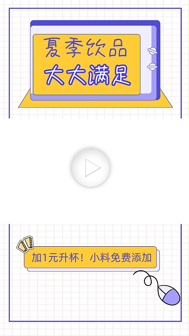 夏季饮品促销宣传视频边框