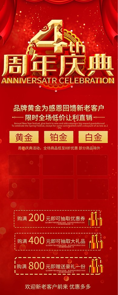 香港黄金4周年庆典展架