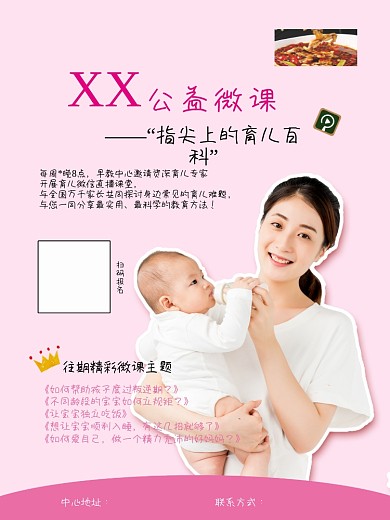 微课堂讲座海报教育机构幼儿园早教宣传单