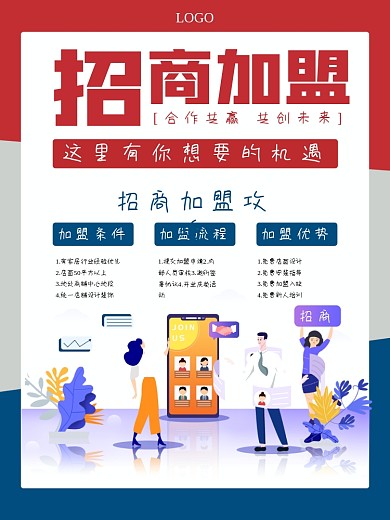 商家招商加盟广告海报
