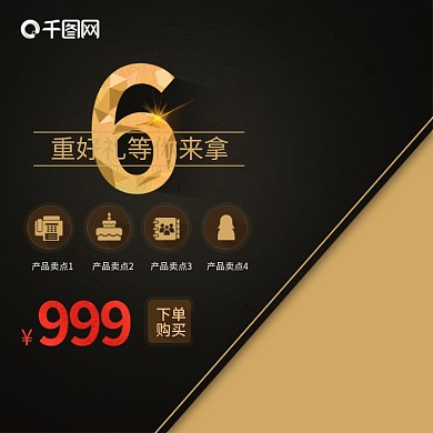 淘宝主图日用产品家电直通车钻展PSD模板