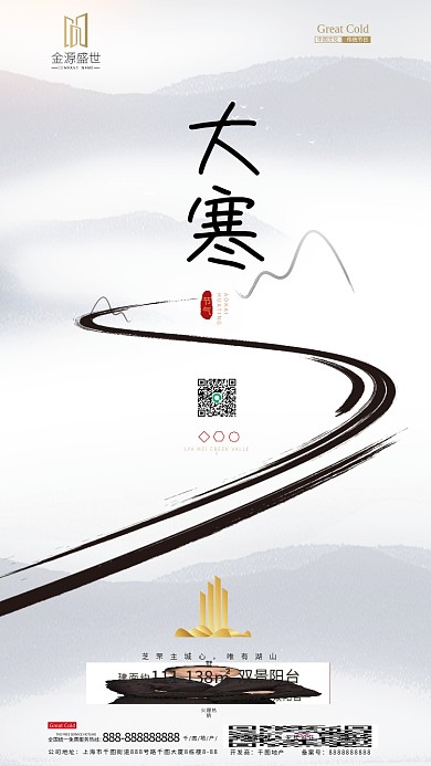 原创传统节气大寒手机宣传海报