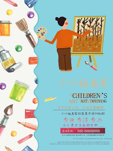 小小绘画家少儿美术培训招生海报