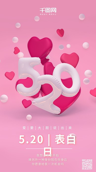 520表白日气球字红色心形手机用图
