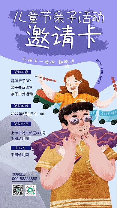 儿童节亲子活动邀请卡