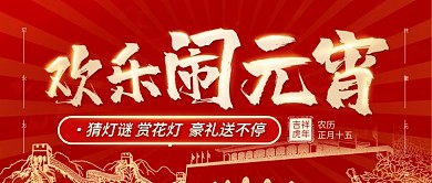 2021欢乐闹元宵公众号封面