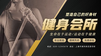 健身会所促销大气简约手机横图