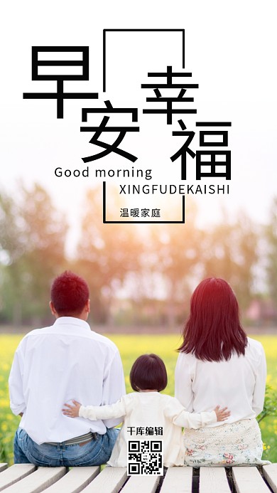 早安幸福一家人绿、黄、白清新