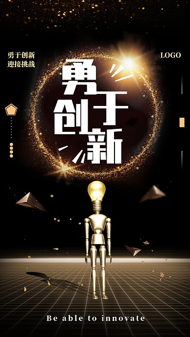 创新文化手机宣传海报