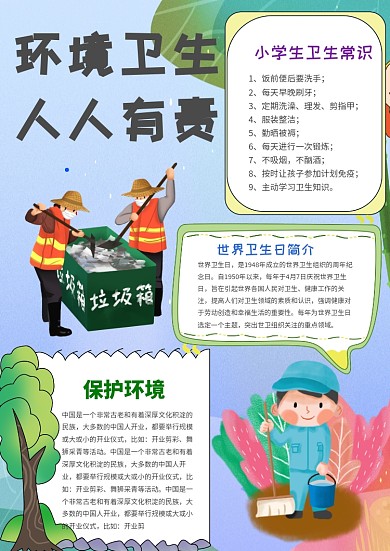 环境卫生，人人有责