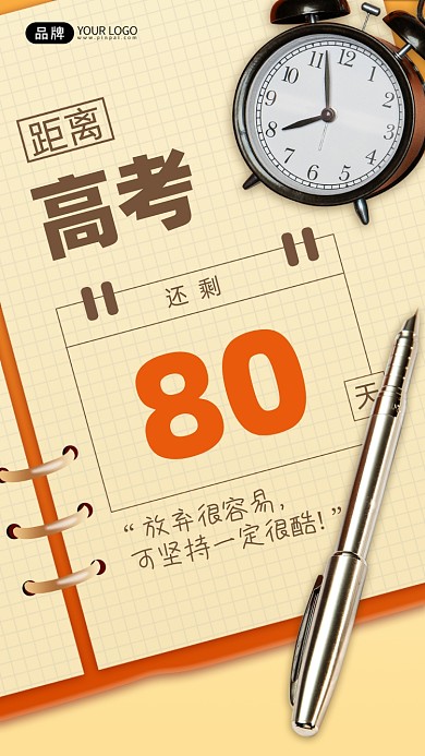 高考倒计时时钟摄影图海报