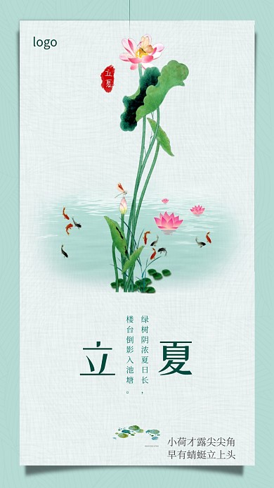 立夏小清新绿色荷花唯美手机海报