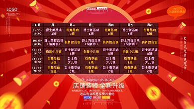 简约大气店铺装修全新升级促销海报