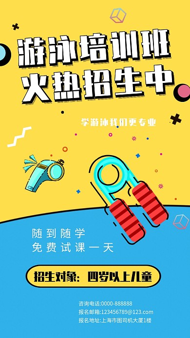 夏日游泳班招生海报