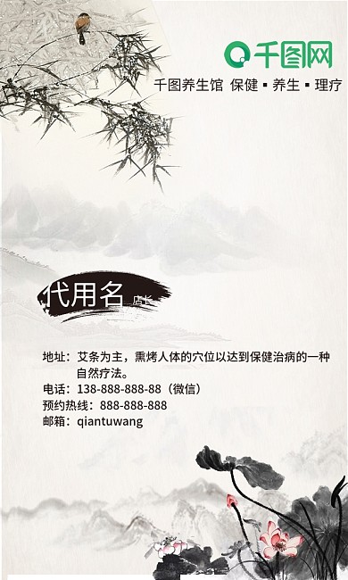 中国风艾灸养生馆名片