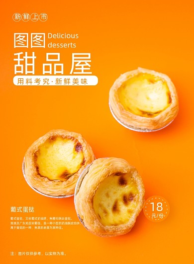 橙色高端葡式蛋挞甜品西点海报