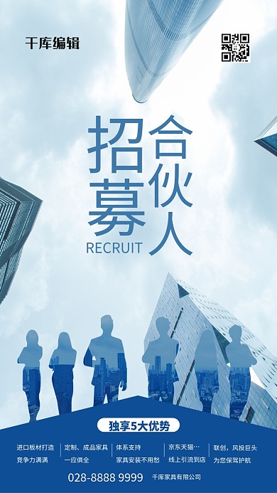 城市合伙人商务剪影蓝色简约海报