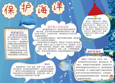 卡通保护海洋电子手抄报小报