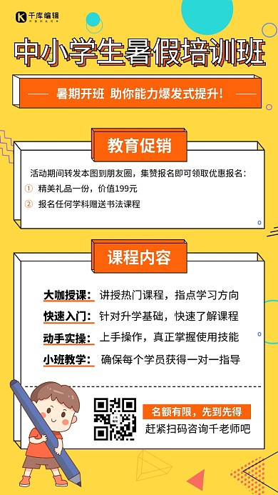 暑假培训中小学培训班黄色橙色孟菲斯综艺风手机海报