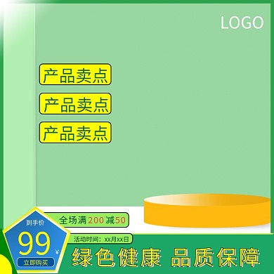 绿色清新主图直通车模板