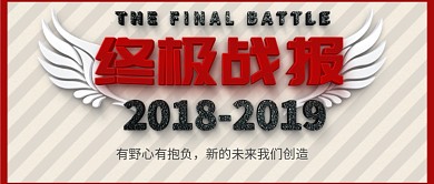年终战报公众号首图
