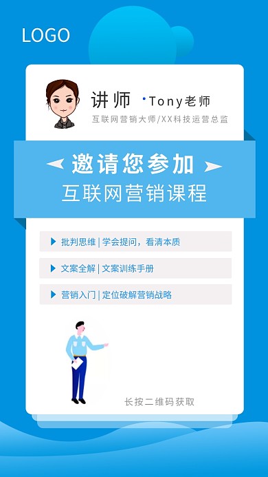 互联网营销课程邀请海报