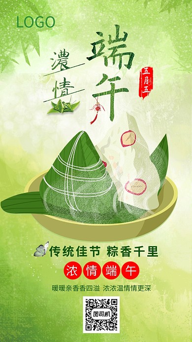 端午粽子节日放假过节海报