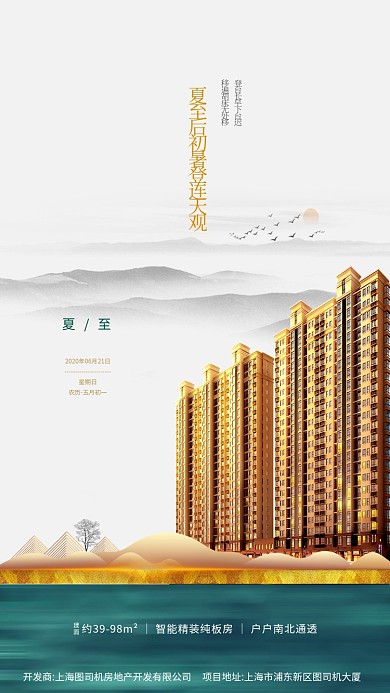 房地产二十四节气夏至手机海报