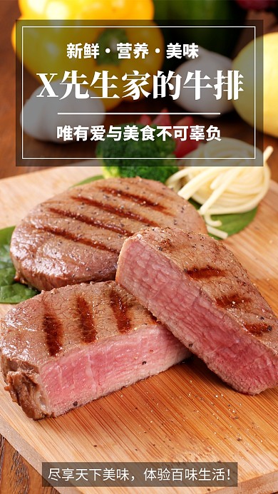 创意时尚营养牛排海报