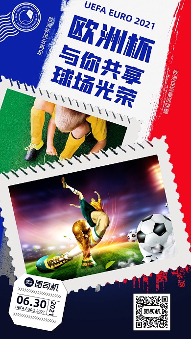 欧洲杯光荣时刻相册手机海报