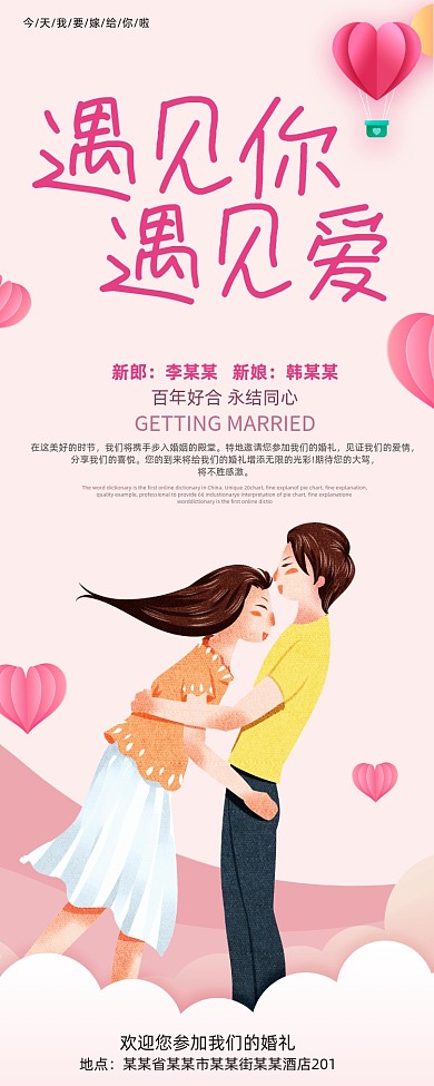 唯美浪漫婚庆公司遇见你遇见爱婚礼