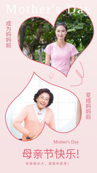 粉色母亲节朋友圈晒图相册拼图海报
