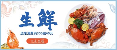 生鲜海鲜蓝色首图