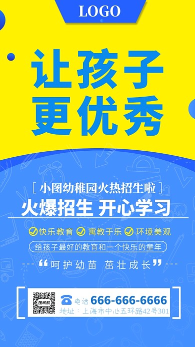 蓝黄色幼稚园招生手机海报