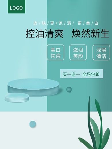 原创女士美白保湿美颜祛痘化妆品主图模板