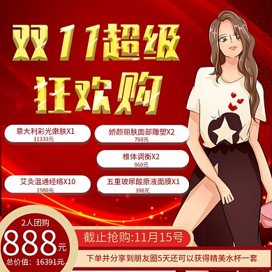 原创红色版双十一狂欢购促销活动直通车主图