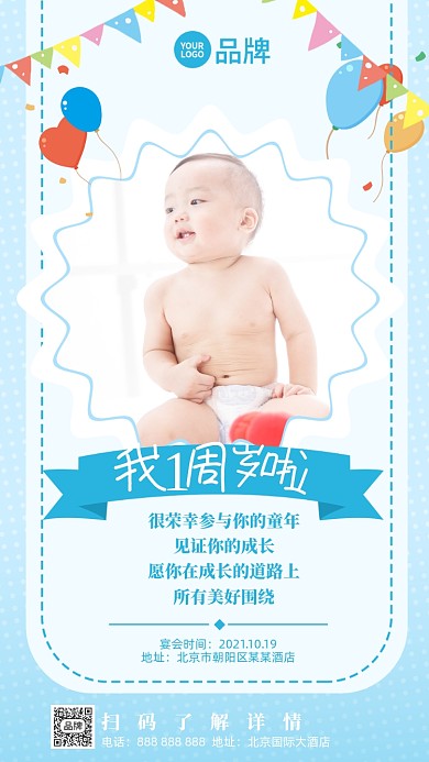 宝宝生日宴可爱婴儿摄影图海报