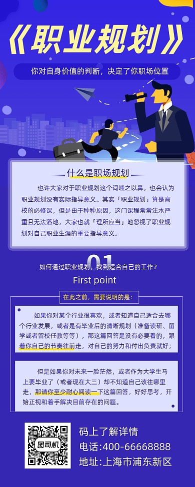 职业规划课程简约插画手机长图