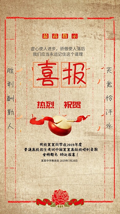 创意复古录取通知海报