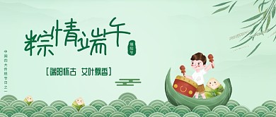 端午节粽情端午中国风清新绿微信公众号