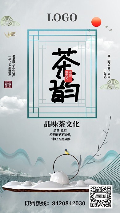 灰色中国风茶韵茶文化手机海报